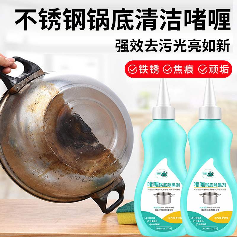 小鲸洗锅底清洗剂厨房洁净烧焦具去除黑垢抛光多功能清洁剂