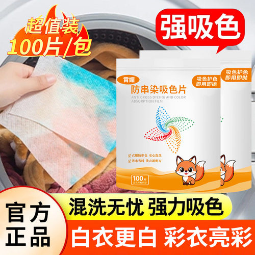 霄媚吸色片霄媚100片防串色洗