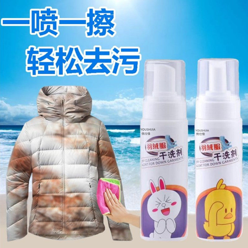 优仕佳抖音同款羽绒服干洗剂泡沫型免水洗去顽固污渍衣物清洁剂
