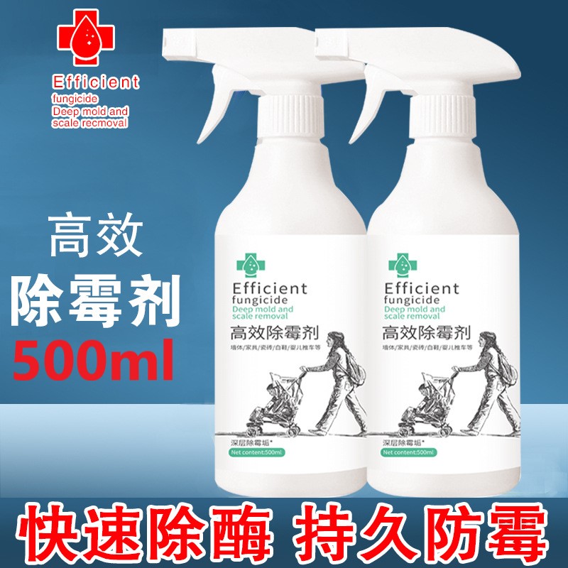 500ml墙面除霉剂奇临强力除发霉