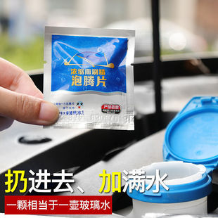 汽车浓缩固体雨刷精泡腾片车用雨刮精玻璃水去污清洗美容清洁剂