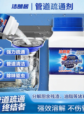 管道疏通剂腐蚀快速溶解厨房下水道厕所马桶地漏菜盘堵塞去味除臭