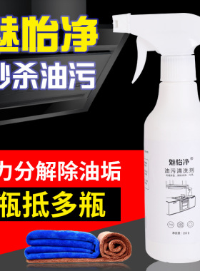 魅怡净抽油烟机清洗剂强力去重油污渍净泡沫清洁厨房灶台去污神器
