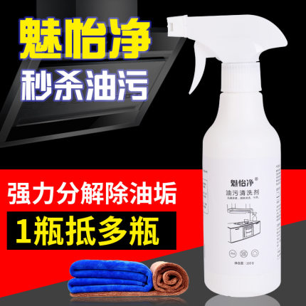 魅怡净抽油烟机清洗剂强力去重油污渍净泡沫清洁厨房灶台去污神器