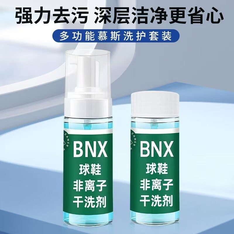 多功能慕斯小白鞋球鞋洗护干洗剂神器免洗养护增白去黄专用泡沫型