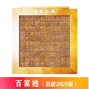 木活字印刷术DIY材料包套装幼儿园玩教具非遗研学手工体验百家姓