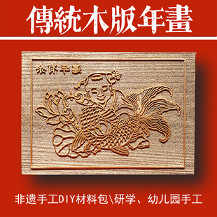 木版年画雕版印刷传统财神门神百福字非遗研学手工DIY体验材料包