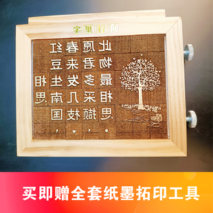 活字印刷术DIY材料包套装幼儿园玩教具手工体验拓印非遗研学工具