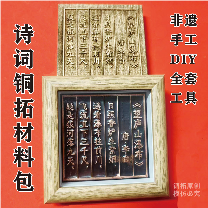 幼儿园手工DIY拓印工具材料包唐诗宋词木板雕刻版非遗铜拓画套装
