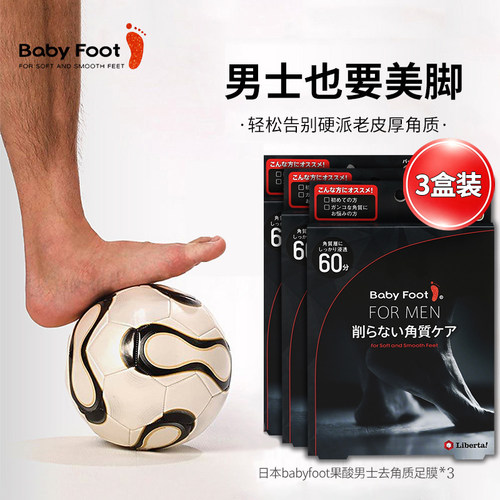 原装日版babyfoot男士足膜去死皮角质脚后跟护理干裂60分钟3件装