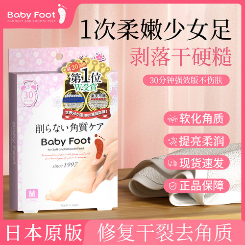 还婴儿般嫩脚 日本Cosme大赏 去角质神器