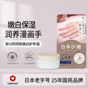 持久留香防冻防干裂 日本美人姬himecoto睡眠护手霜女滋润补水保湿
