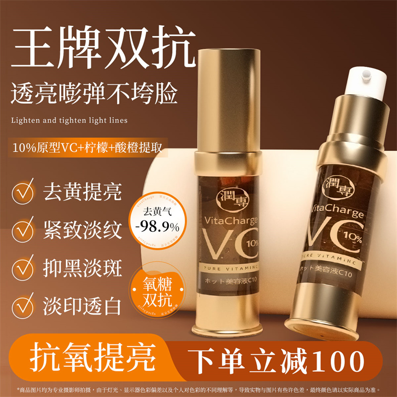 进口10%VC精华液维C美白淡斑抗氧化抗皱去黄提亮紧致淡化痘印15ml
