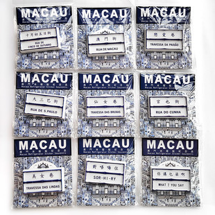 澳门街道牌大三巴街恋爱巷官也街美女巷粤语粗品冰箱贴纪念品