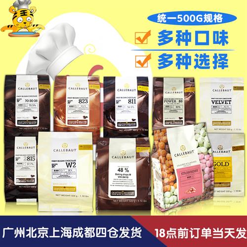 厨房老虎嘉利宝巧克力币500g多种口味黑巧白巧牛巧小包装原装家用