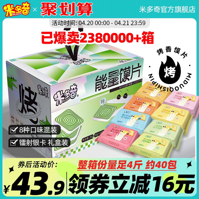 米多奇能量馍片零食大礼包整箱2kg休闲小吃食品烤馍干馒头片饼干