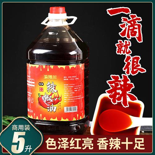 正宗辣椒油商用5L大桶装香辣风味上色红油凉皮烧烤螺蛳粉餐饮装