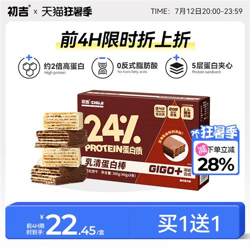 初吉乳清蛋白棒代餐饱腹0低无糖精粉脂能量饼干健身营养品零食品