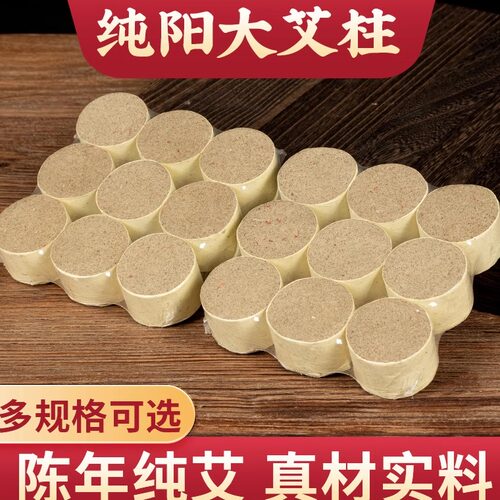 加粗雷火灸大艾柱艾灸罐专用艾饼