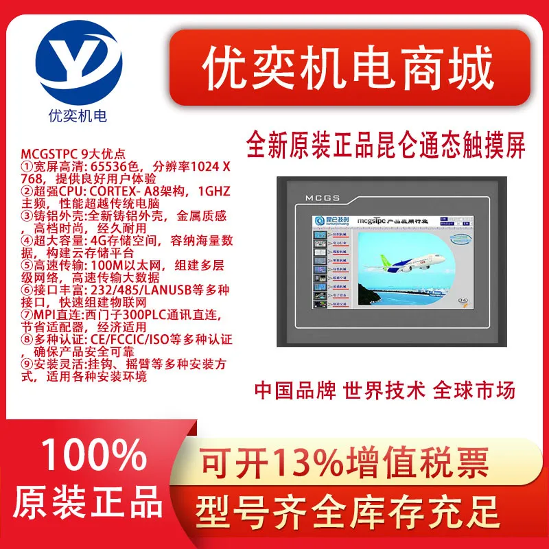 仪价昆仑通态触摸屏TPC7072Gt TPC7072Gi TPC1071Gi  Gt TPC1570G