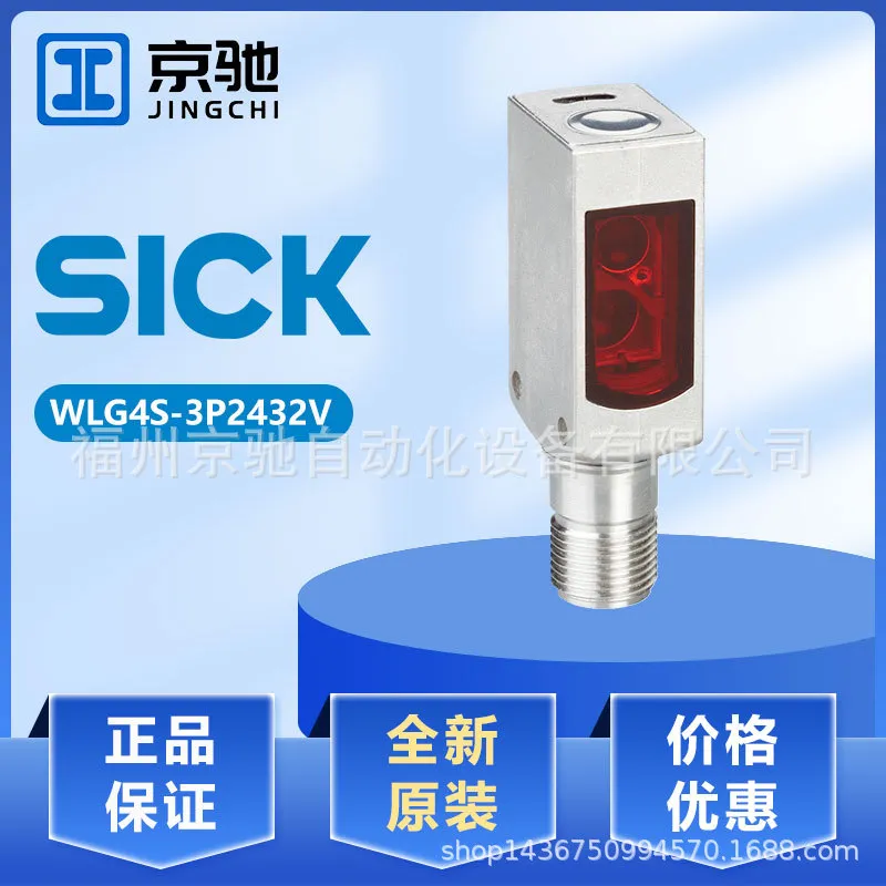 仪价WLG12-V537 WLG4S-3F2234V WLG4S-3P2432V西克sick光电开关议