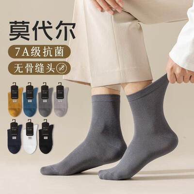 莫代尔袜子男春秋中筒袜7A抗菌吸汗防臭秋冬商务黑色男士运动棉袜