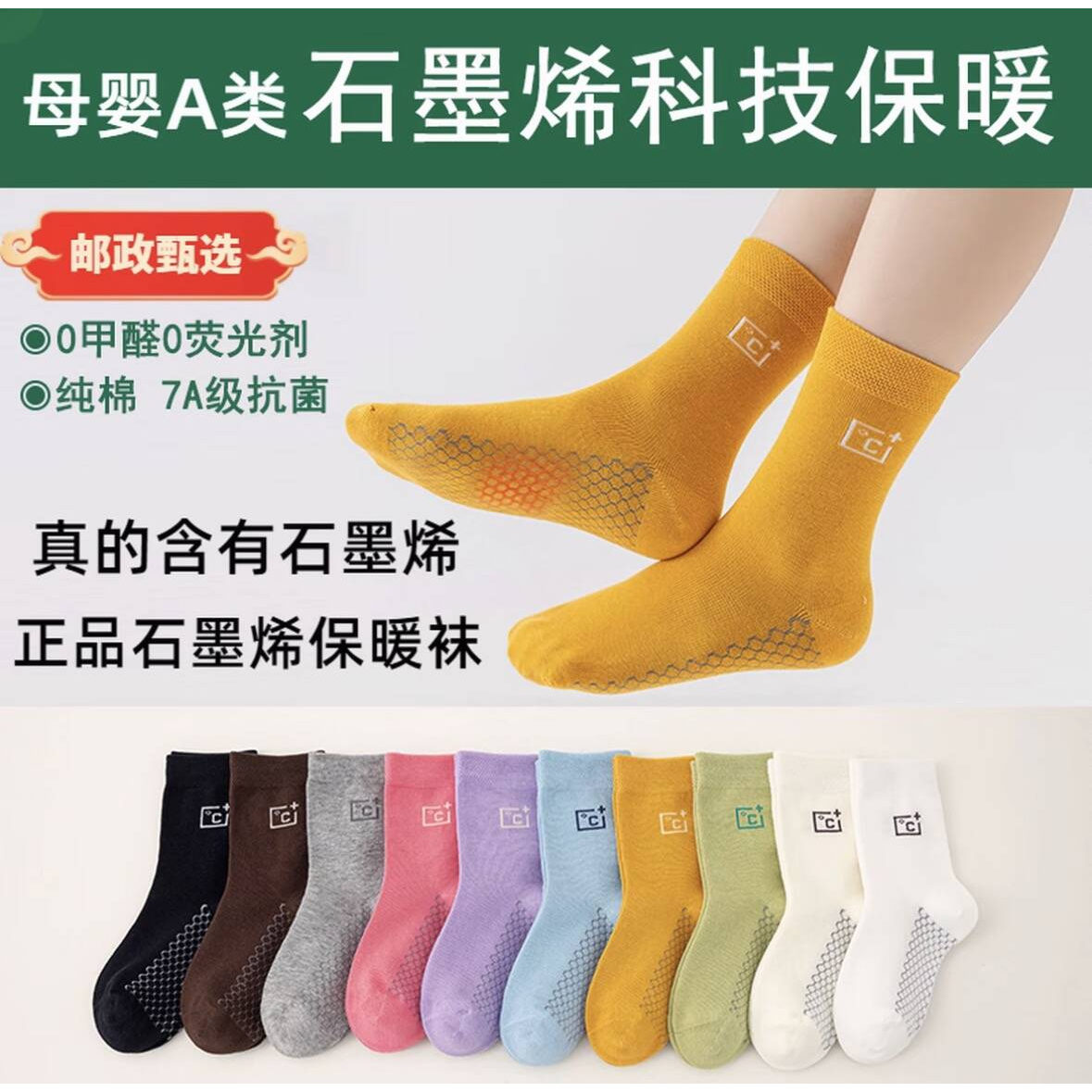 【邮政甄选】儿童袜秋冬防臭袜石墨烯10A抑菌休闲百搭中筒纯棉袜