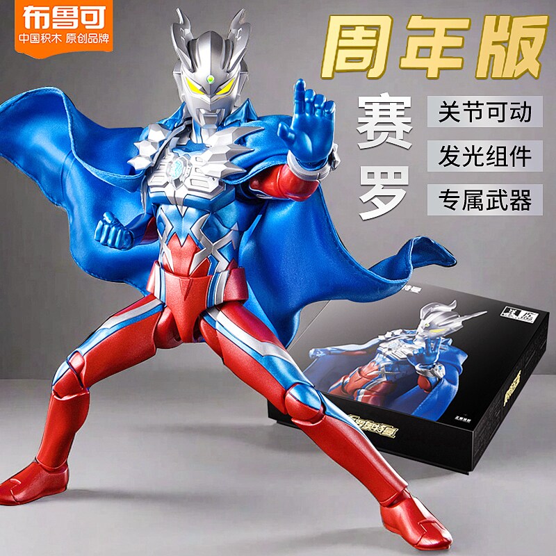 布鲁可积木奥特曼周年版