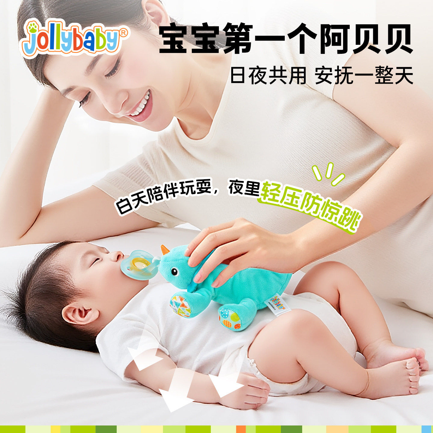 jollyba婴儿安抚奶嘴玩偶