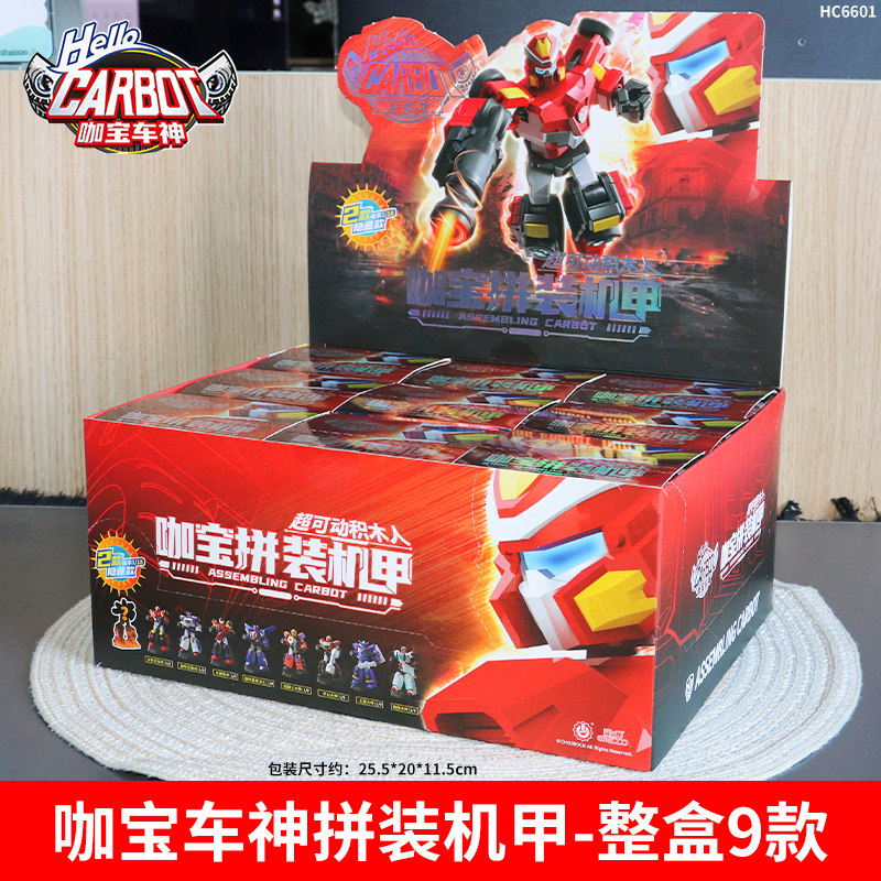 咖宝车神积木人拼装机甲一整盒盲盒机器人汽车玩具卡宝哈咔阿包男