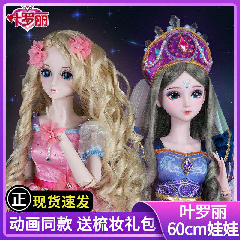 叶罗丽娃娃60厘米正品仙