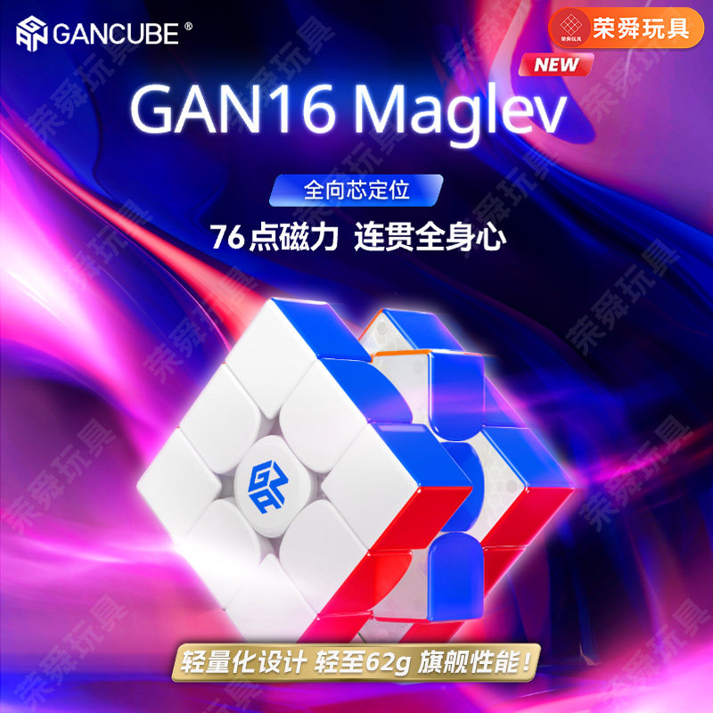 GAN16MaglevX磁力魔方三