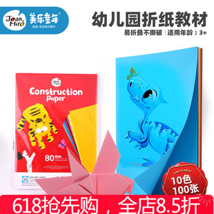 美乐童年8色彩纸幼儿益智涂鸦涂色绘画彩纸男女孩手工diy制作彩纸