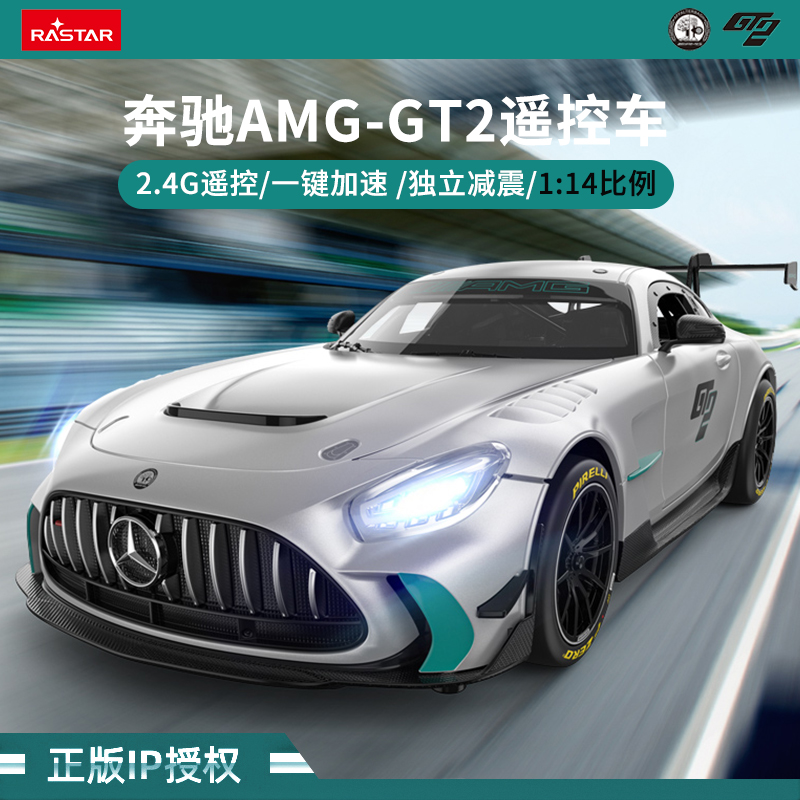 RAST星辉奔驰AMG2遥控车