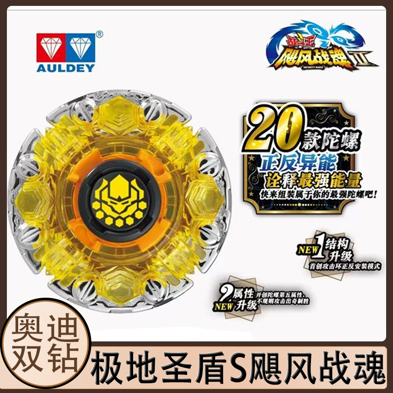 飓风战魂奥迪双钻极地圣盾s烈风光翼S合金陀螺男孩玩具爆裂系列