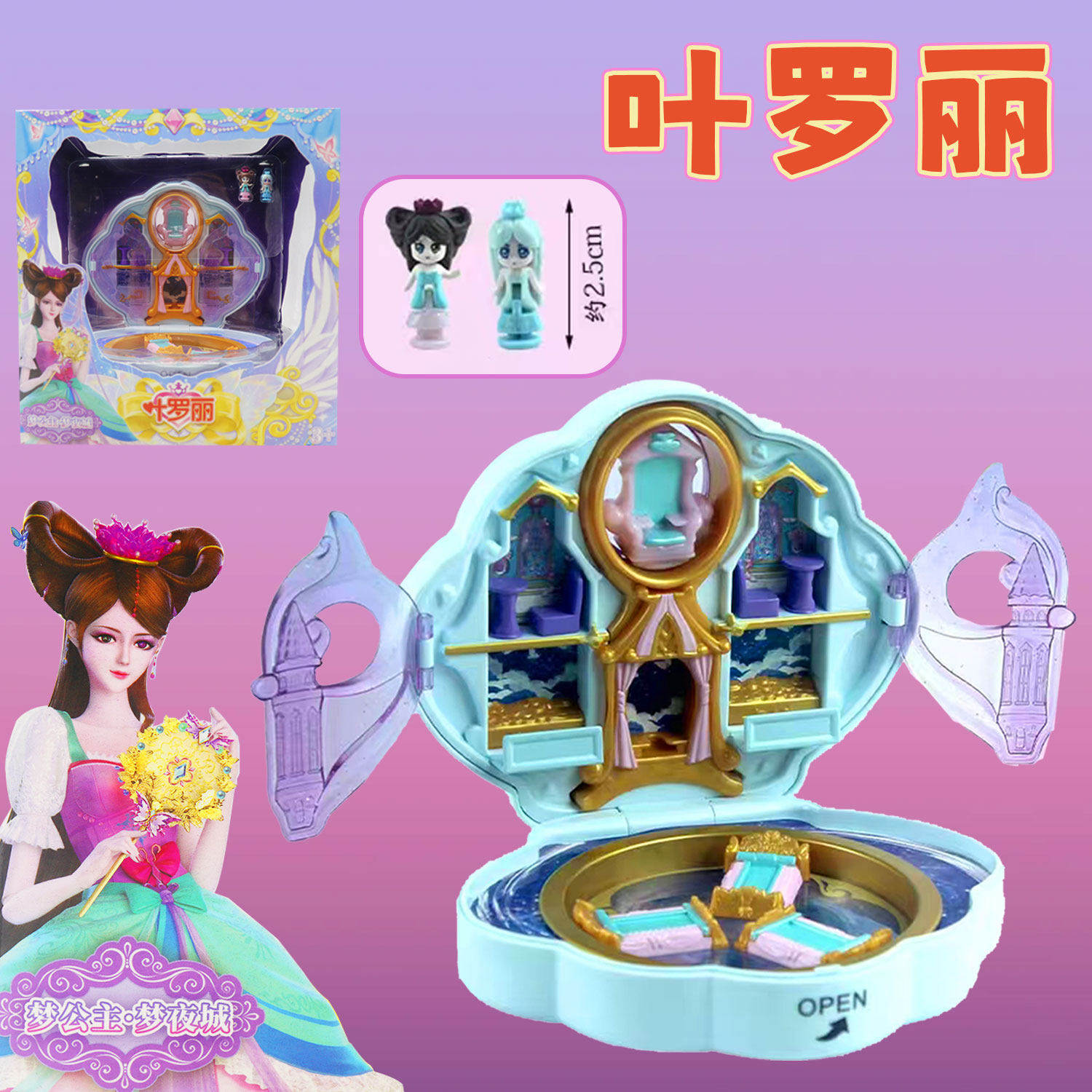 叶罗丽梦公主-梦夜城小