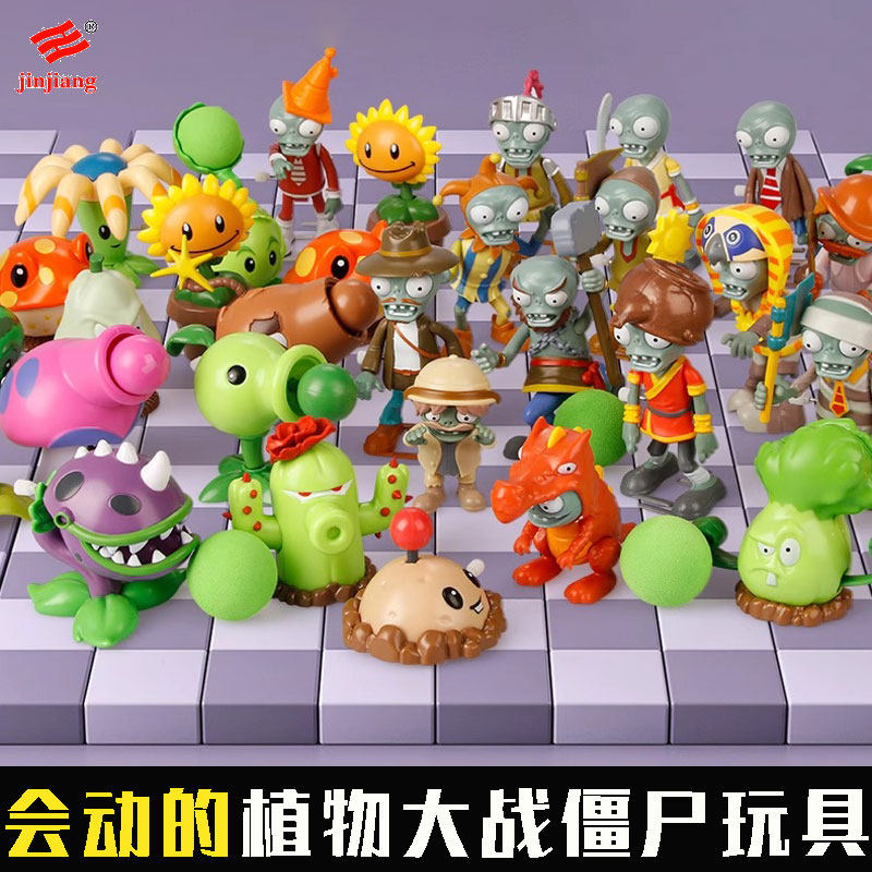 会动的植物大战僵尸玩具
