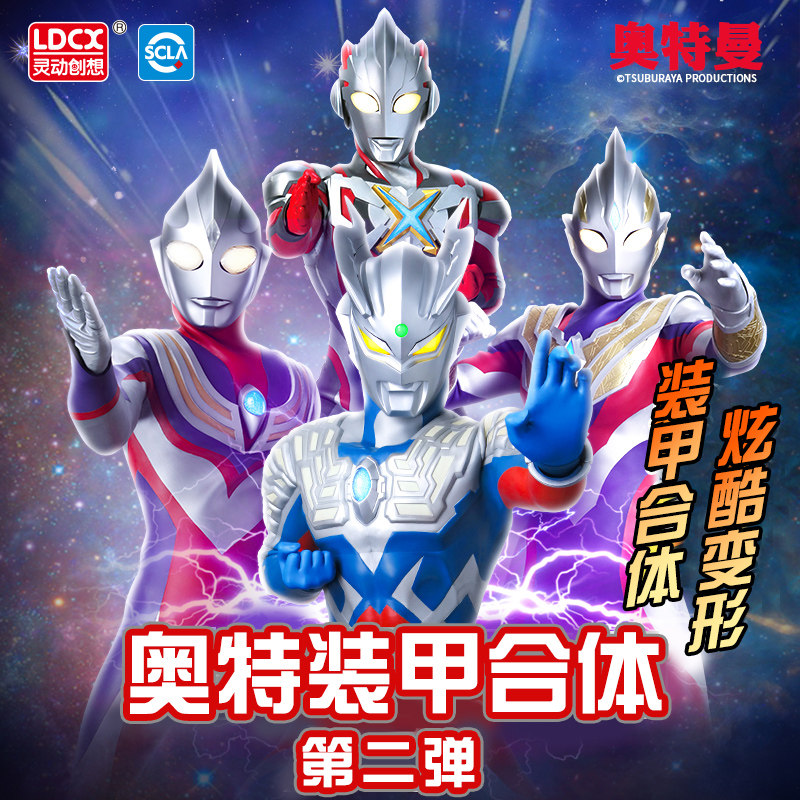 正版奥特曼变形合体机甲