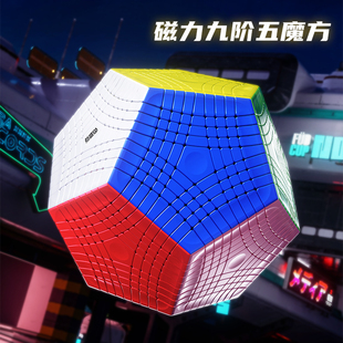 点盛磁力九阶五魔方礼盒银河系高阶12面体异形比赛专用益智玩具