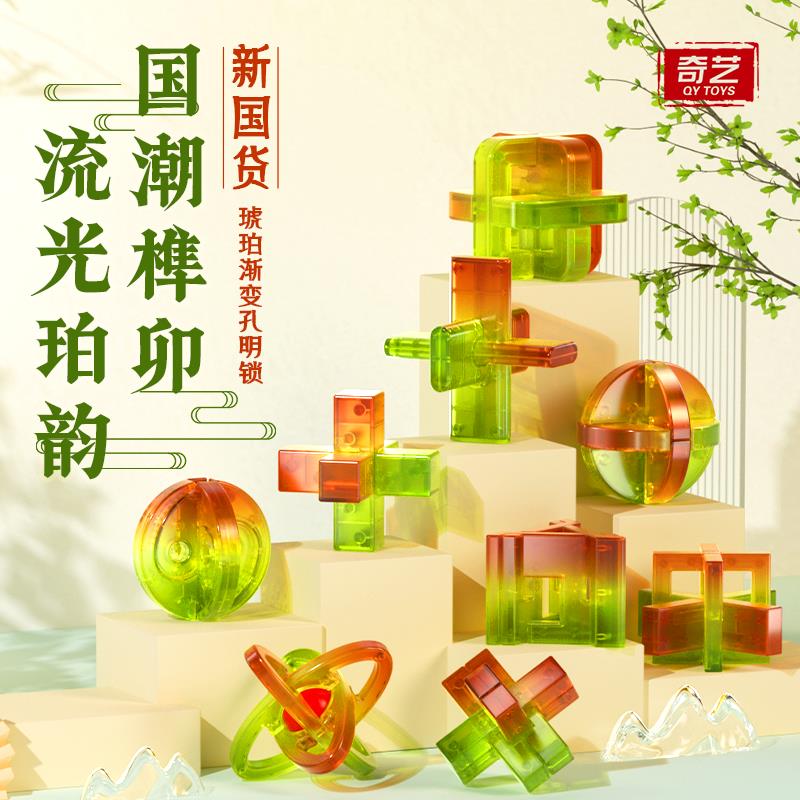 奇艺琥珀渐层孔明锁鲁班