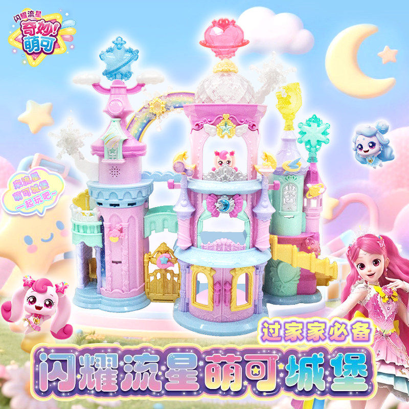 奇妙萌可闪耀流星城堡套