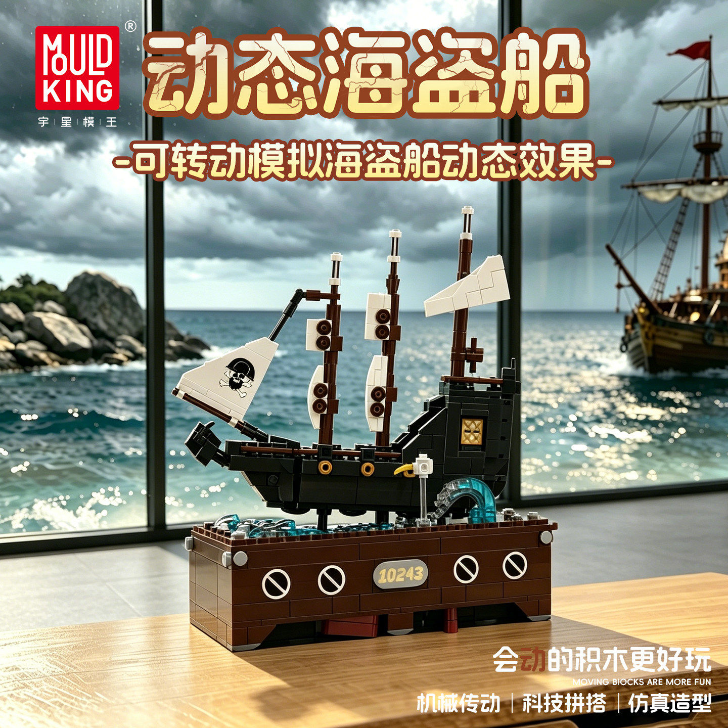 宇星模王船模动态海盗船