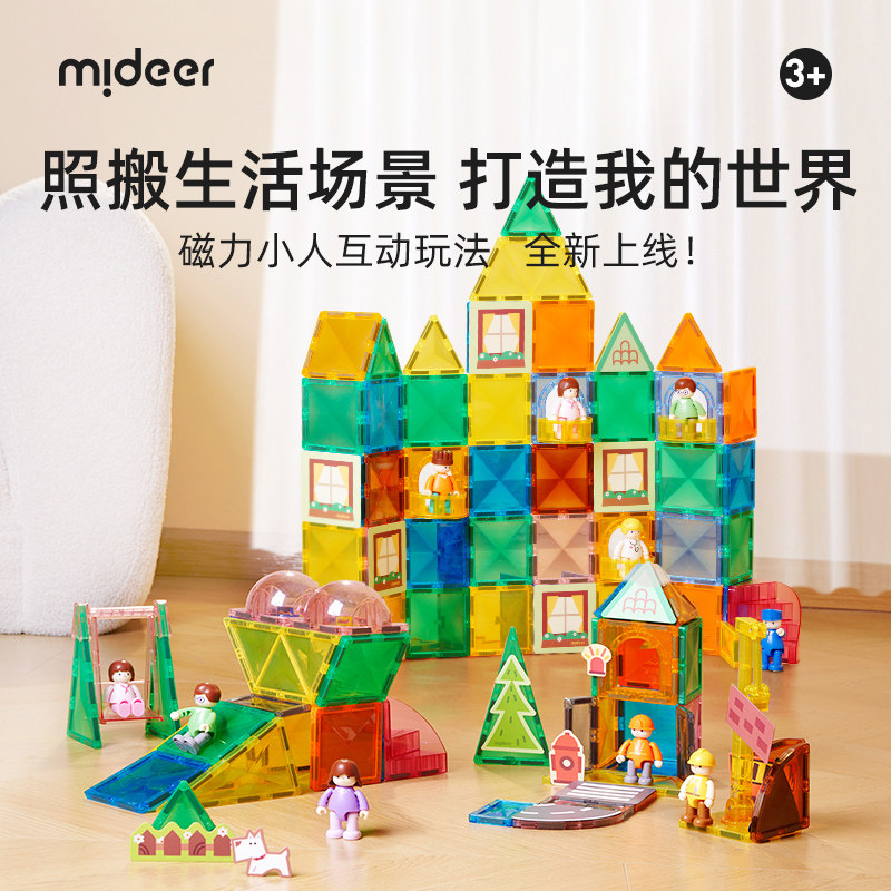 mideer弥鹿磁力片超级世