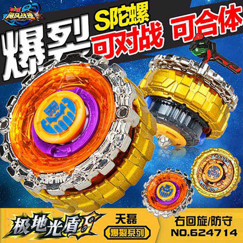 奥迪双钻极地光盾S飓风战魂3战斗王陀螺合体双层裂变儿童玩具男孩