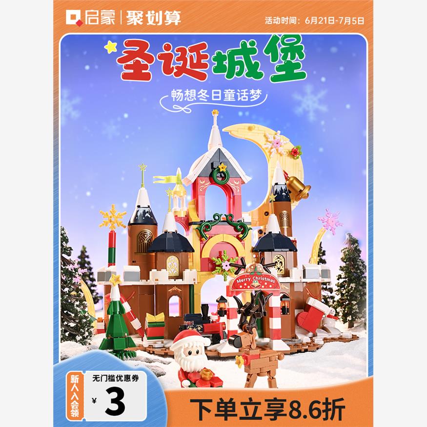 启蒙积木奇妙玩具圣诞城