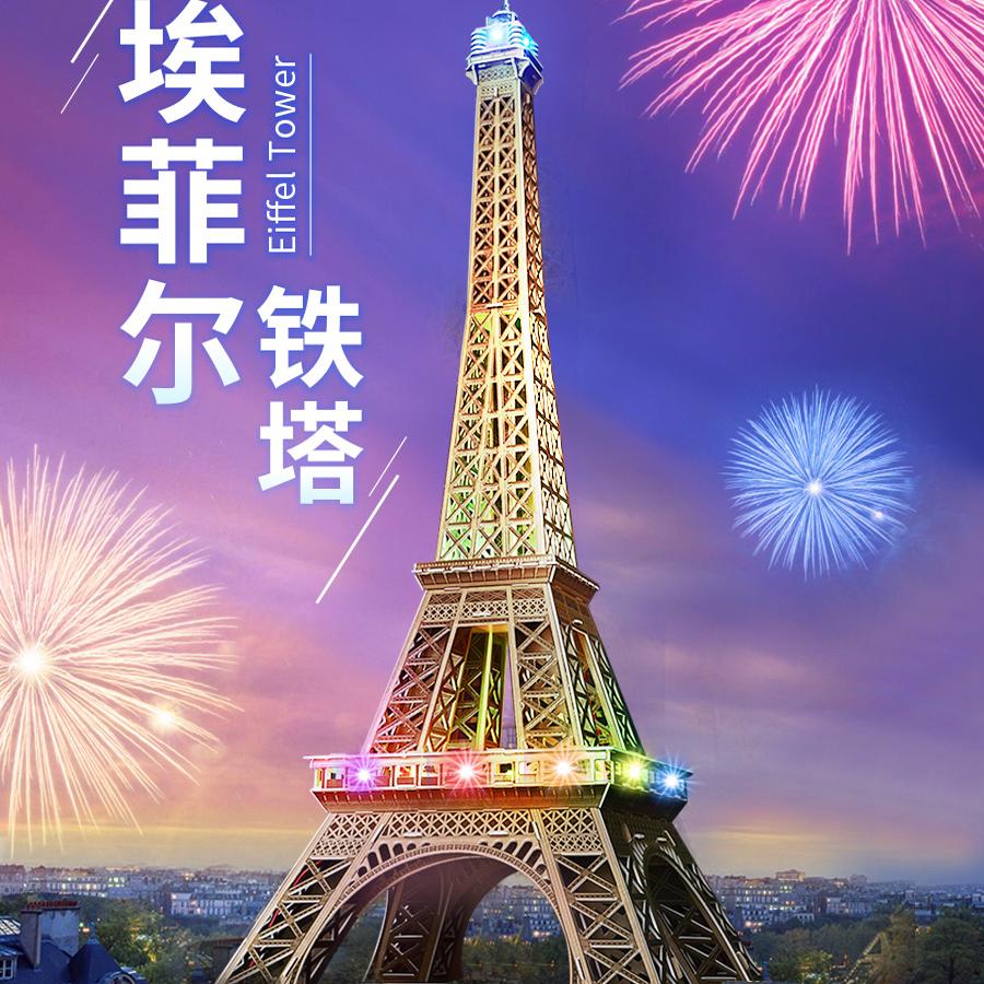 乐立方3D立体拼图巴黎艾菲尔埃菲尔铁塔模型居家摆件模型生日礼物