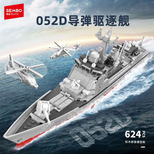 森宝积木052D导弹驱逐舰