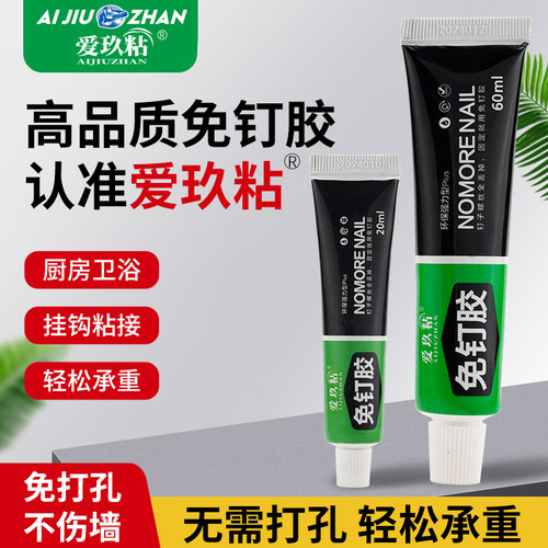 免打孔万能快干高粘度强力胶水