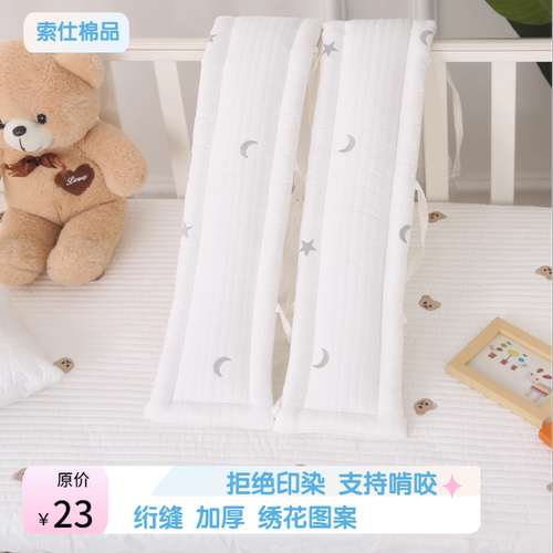 纯棉加厚防撞条婴儿床