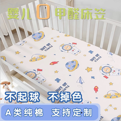 A类婴儿床纯棉床笠床垫罩